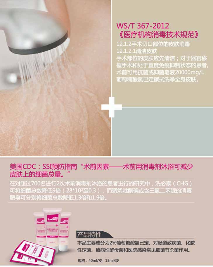 善佰利2%葡萄糖酸氯已定術(shù)前抗菌沐浴液(圖2)
