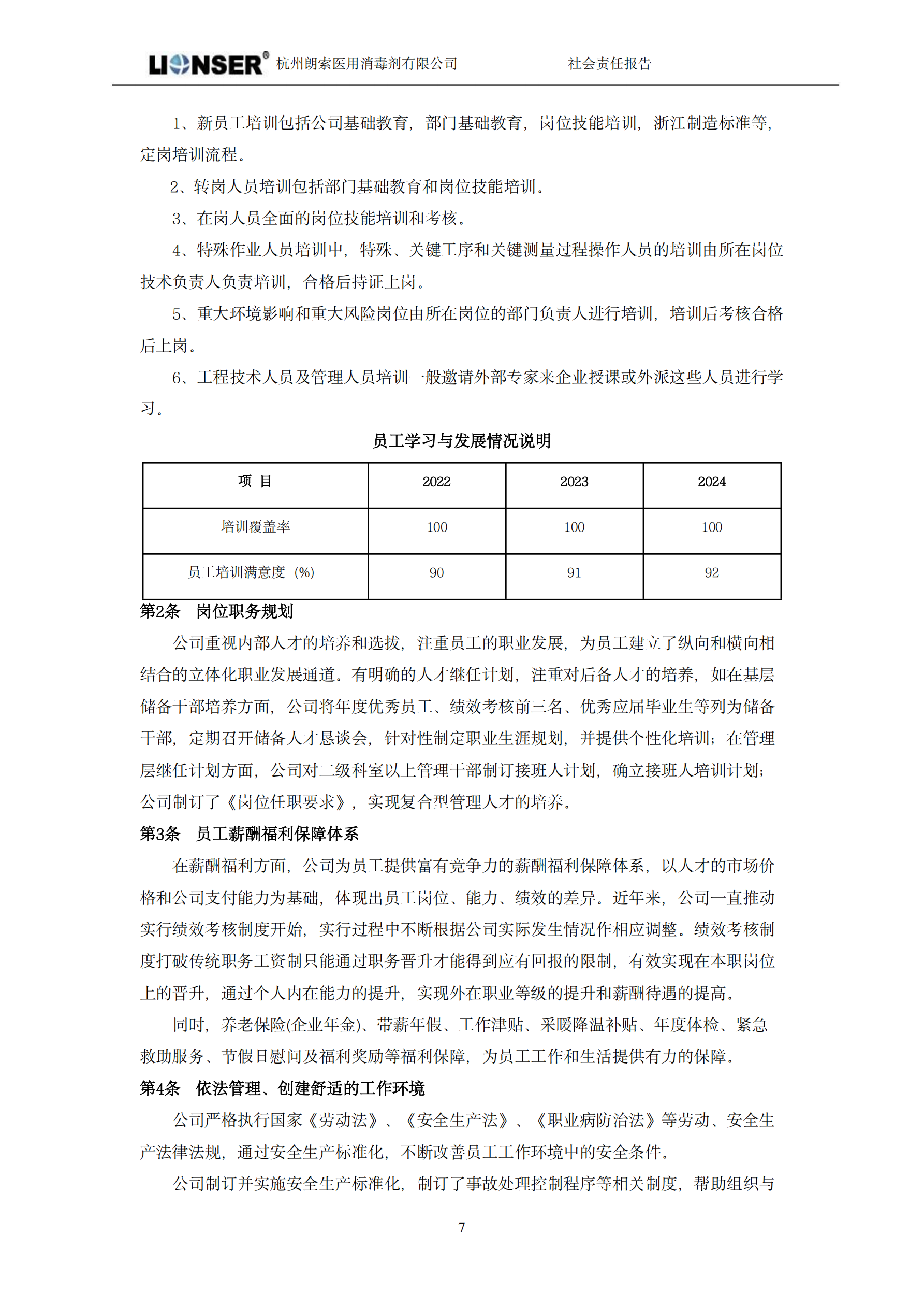 朗索消毒 —— 社會(huì)責(zé)任報(bào)告(圖9)