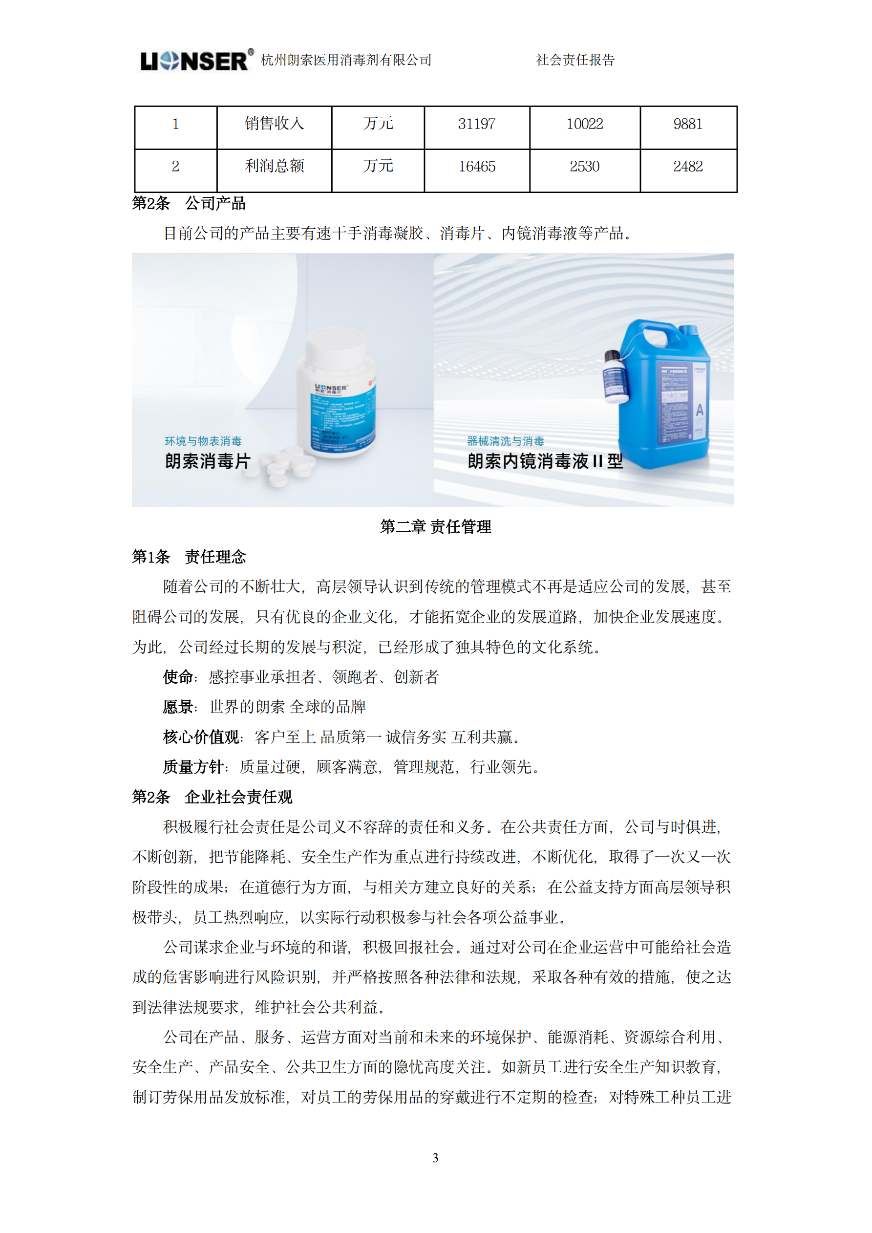 朗索消毒 —— 社會(huì)責(zé)任報(bào)告(圖5)