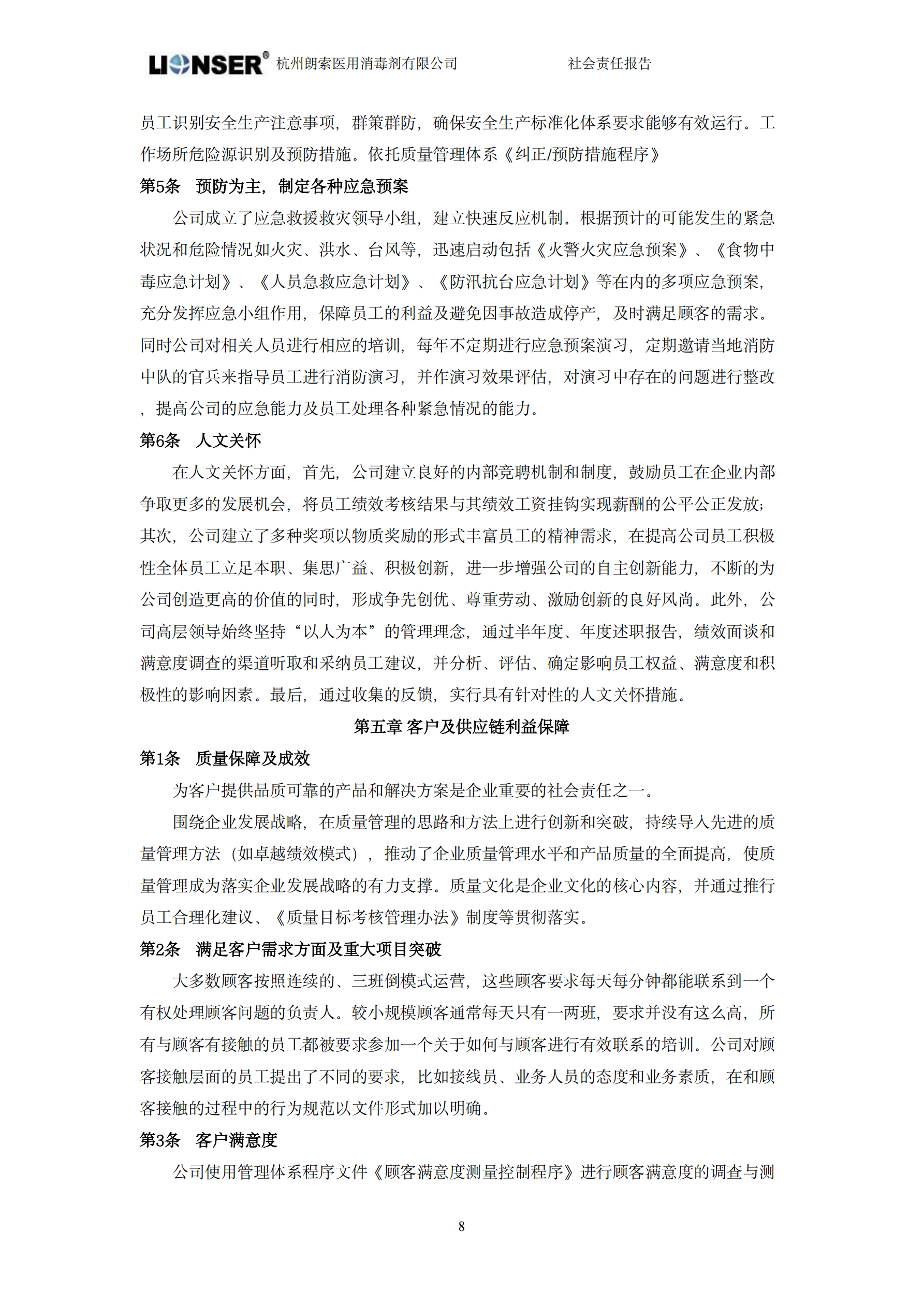 朗索消毒 —— 社會(huì)責(zé)任報(bào)告(圖10)
